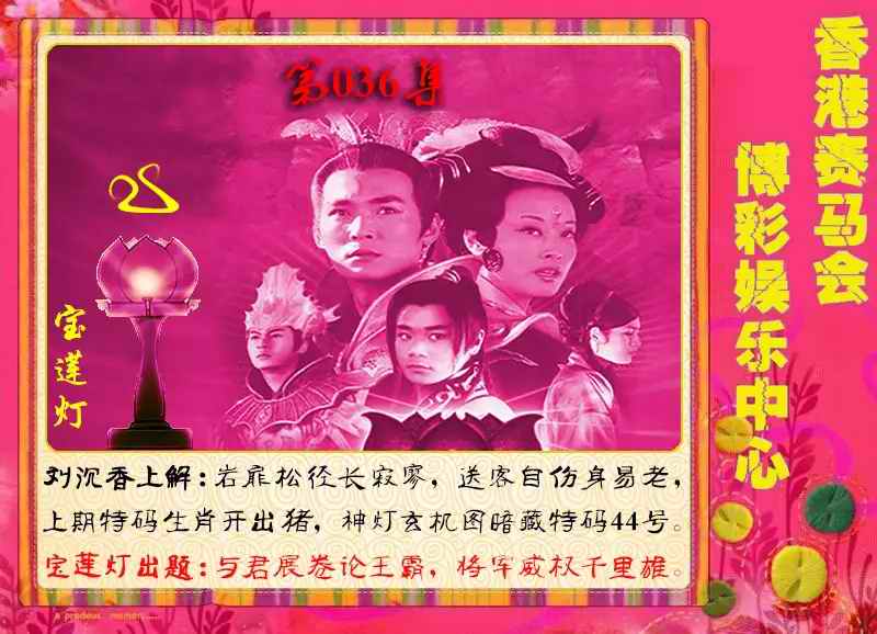 036期宝莲灯[图]